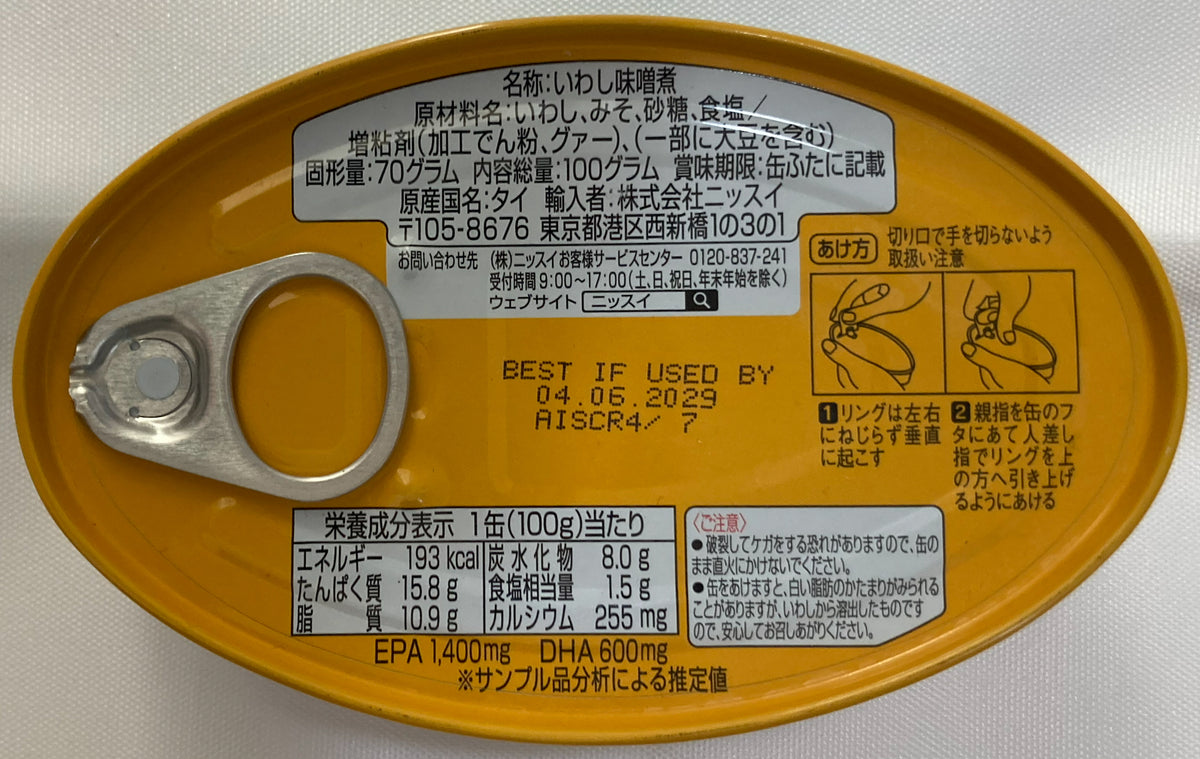 Nissui Iwashi/Sardine In Miso