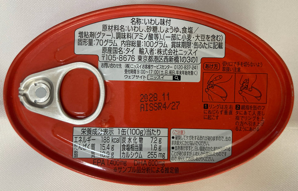 Nissui Iwashi/Sardine in Sweet Soy Sauce